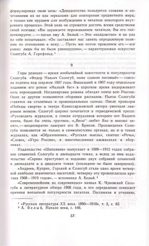 Федор Сологуб - Стихотворения_page-0057