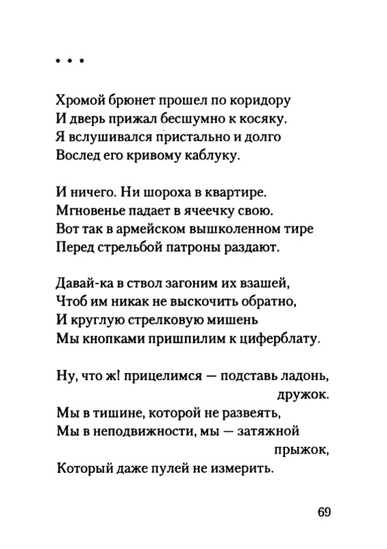 gordin-yakov-pamyati-ptitsy-1999-page-0070