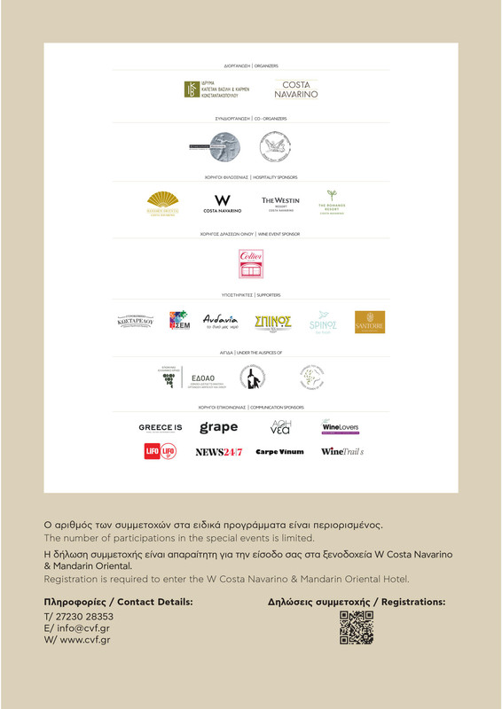 Programme-Messinia-Terroirs-Wine-Festival-2024-images-5
