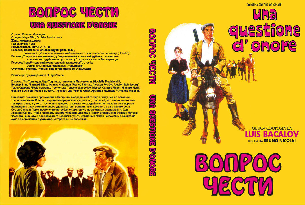 Вопрос чести (Италия) 1966