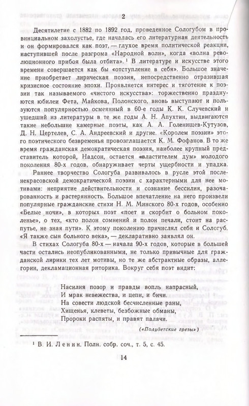 Федор Сологуб - Стихотворения_page-0014