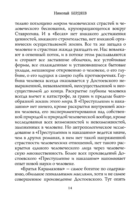 berdyaev_2018_page-0018