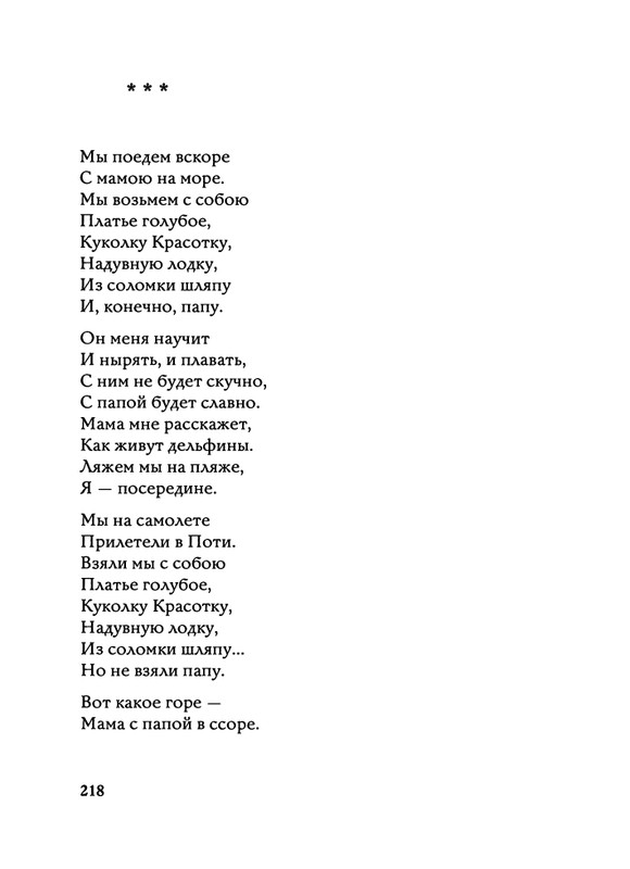 Jarovaja-Jekaterina-Iz-muzyki-i-slov-1-257-page-0219