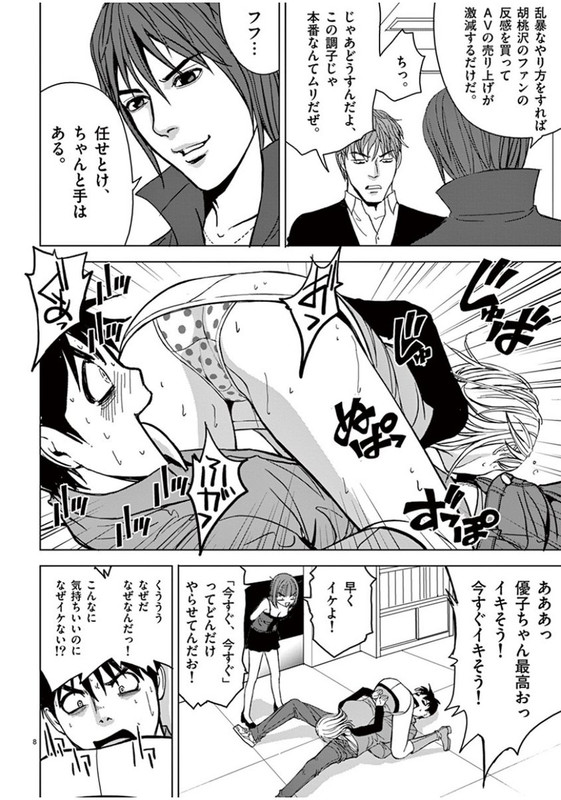 Eros SurvivalVol5-25