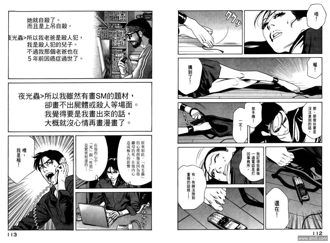 Psycho DoctorVol8-13