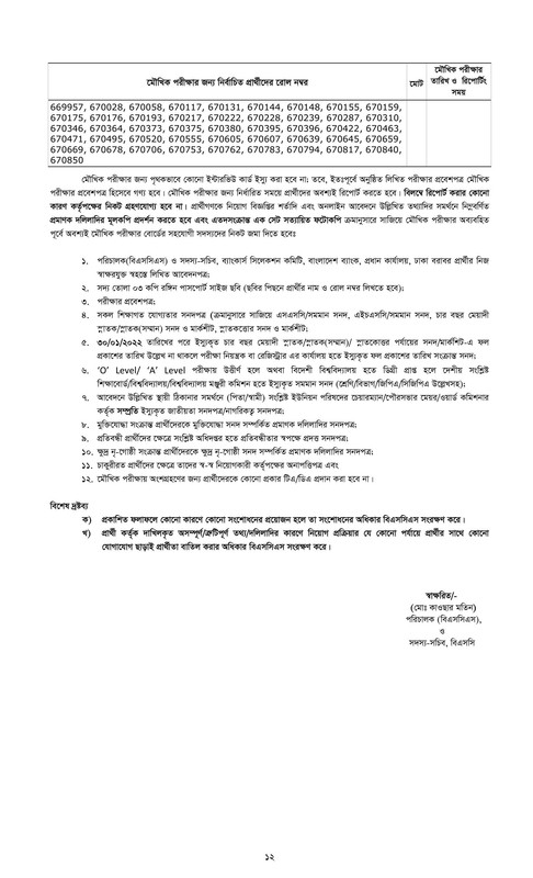 Combined 7 Bank Officer (Cash) Written Exam Result 2024 PDF-12