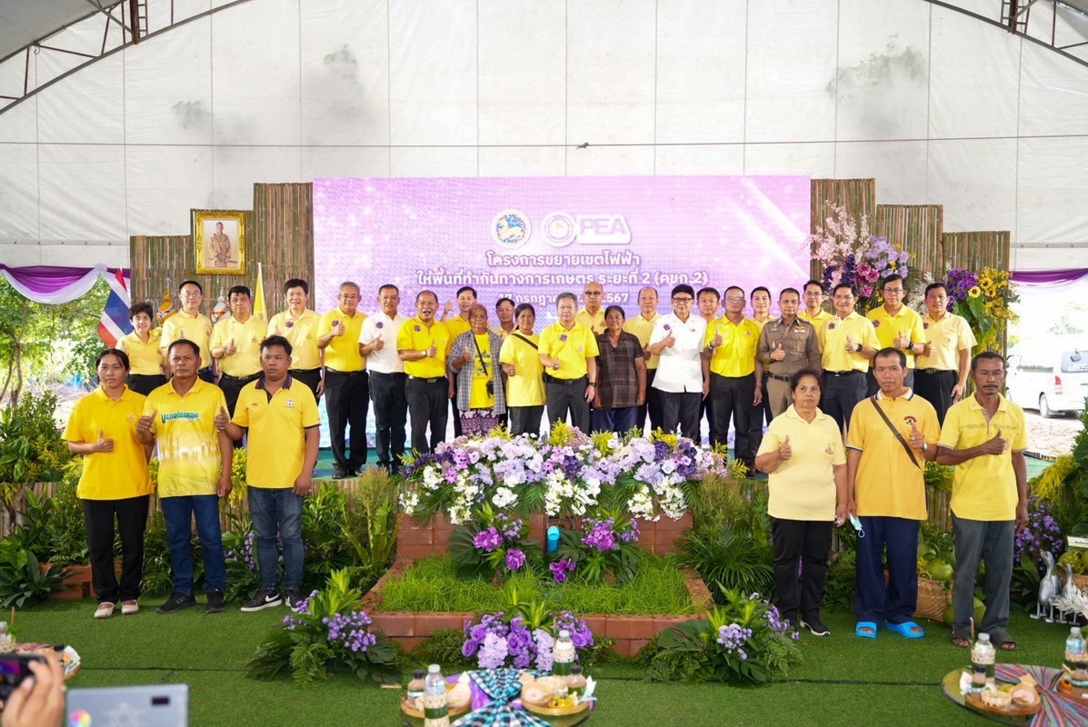 04_PEA ขยายเขตไฟฟ้าให้พื้นที่ทำกินทางการเกษตร