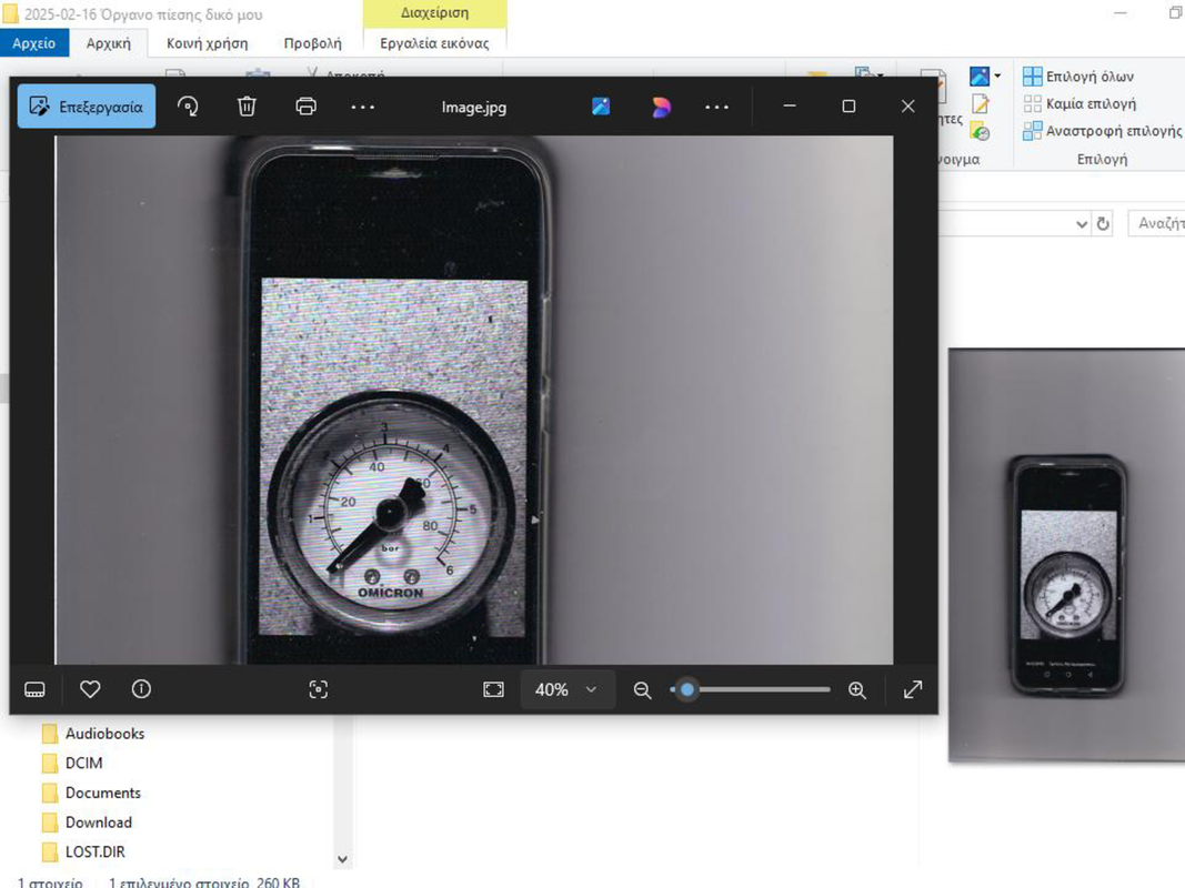 Δικό μου όργανο