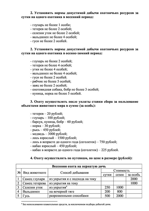Приказ на охоту в ПДФ - Page 2