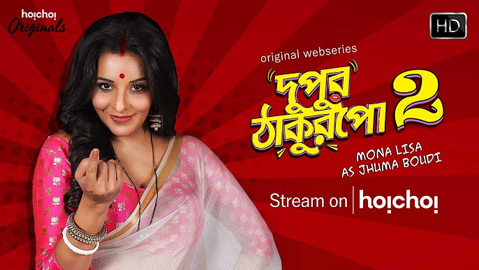 Dupur Thakurpo (2018) S02