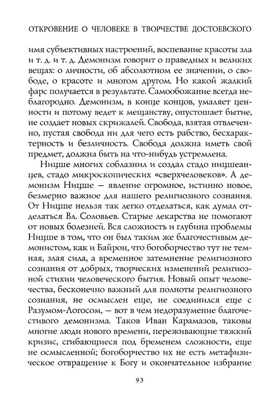 berdyaev_2018_page-0097