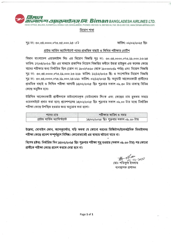 BBAL-Ground-Service-Assistant-Exam-Date-2025-PDF