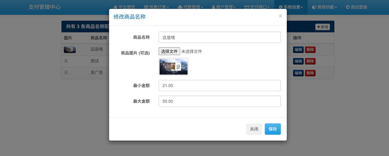彩虹易支付随机商品名称插件