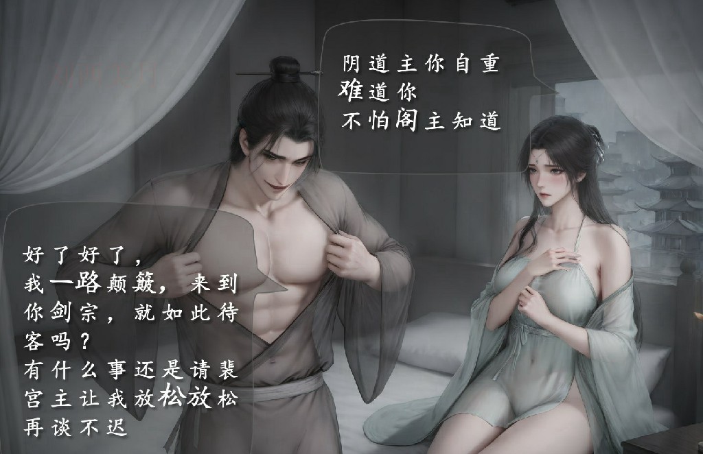 琼明神女录 试道大会裴雨涵篇238P 160MB (6)