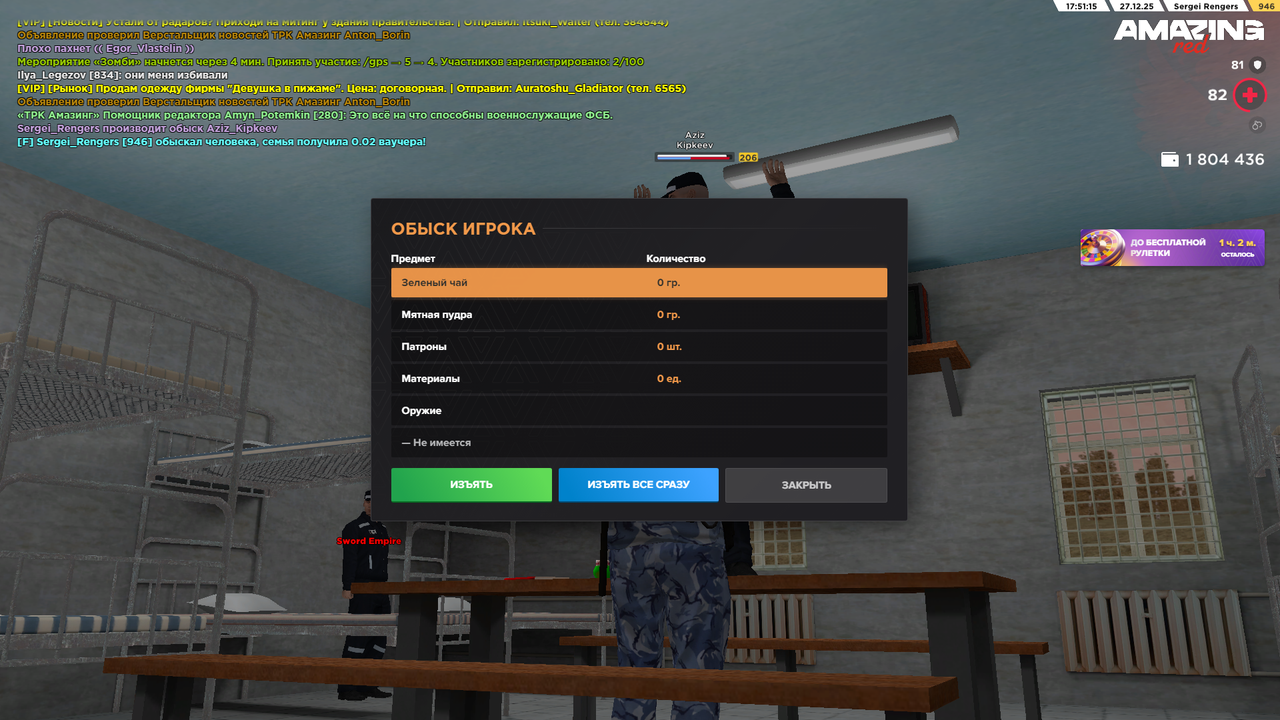 AMAZING ONLINE 27 12 2025 17 51 17