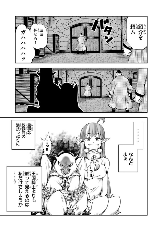 Enoku Dai Ni Butai no Ensei GohanChap20-6