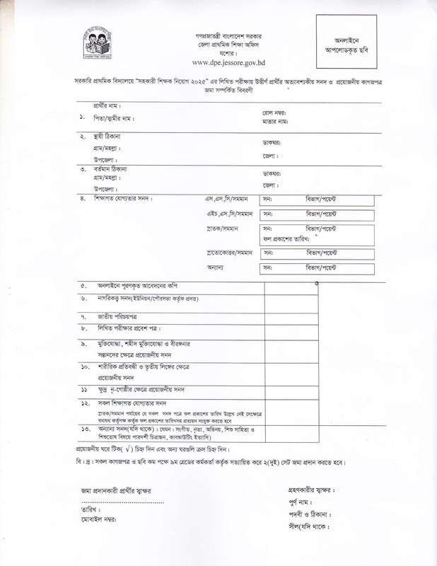 DPE-Jashore-Checklist-1