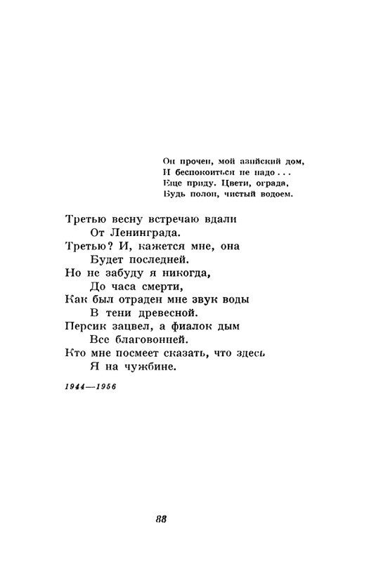 akhmatova-stikhotvoreniya-1958-page-0090