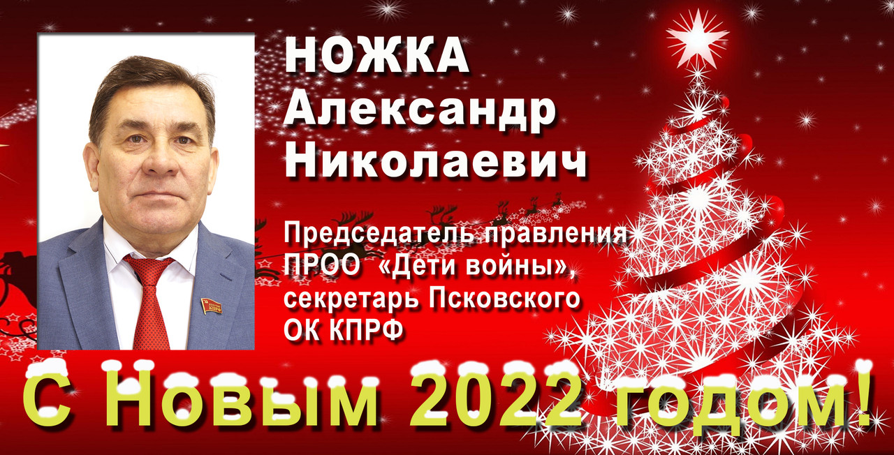 НГ2022 - Ножка