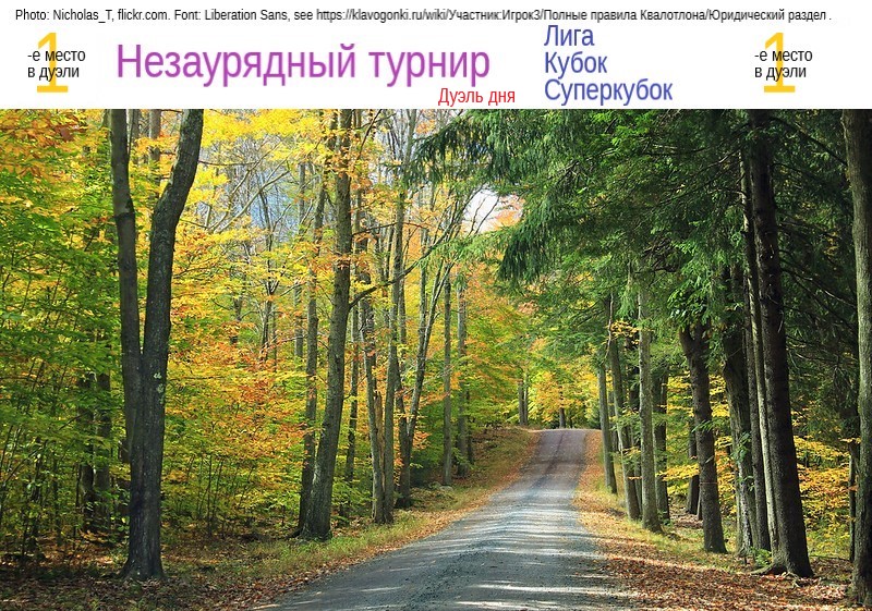 НЗТ1-еМестоВДуэлиДня