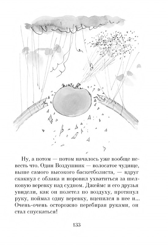 Dal-Roald-Dzhejms-i-chudo-persik-page-0135
