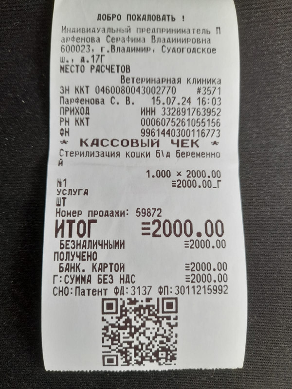 чек стерилка