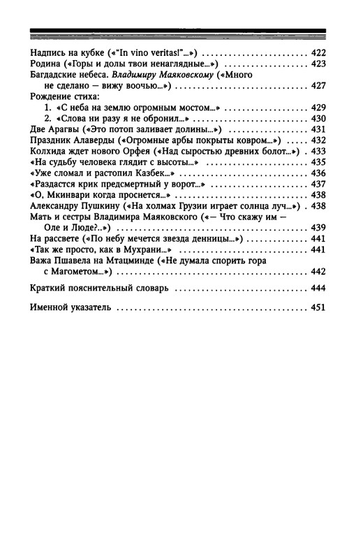 tsurikova-titsian-tabidze-2015-page-0065