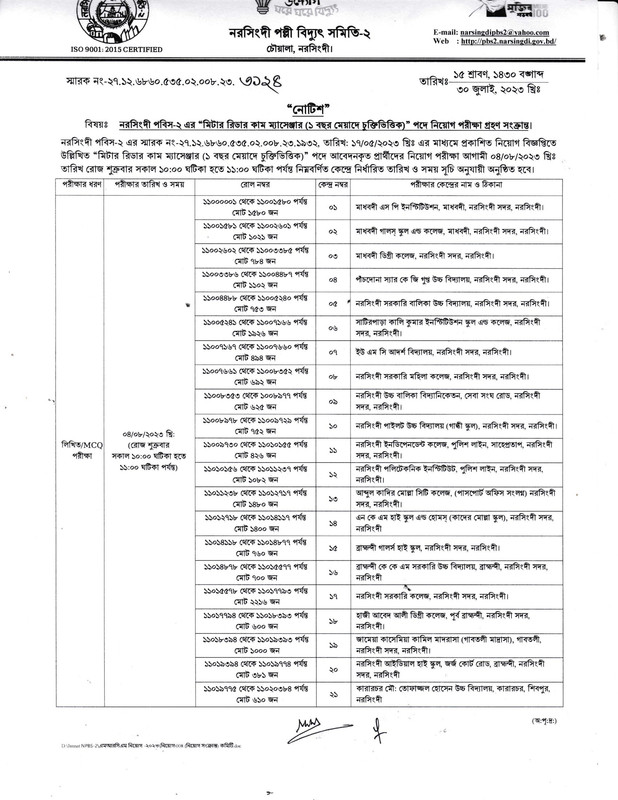 Narsingdi-PBS-2-MRCM-Exam-Notice-2023-PDF-1