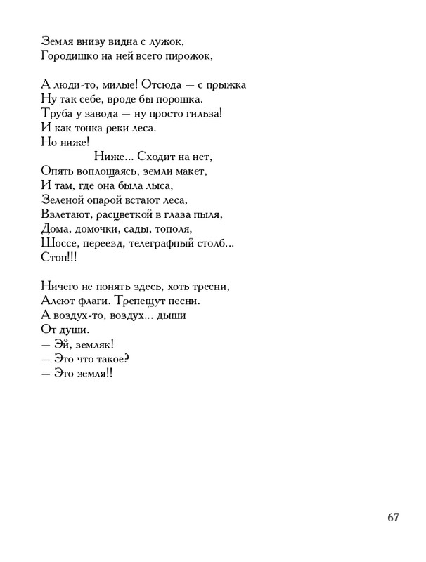 lavrov-leto-2011-izd-page-0068