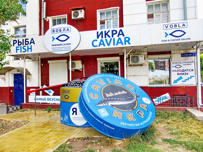 "... Астрахань брал..." Как Астрахань "взяла" нас