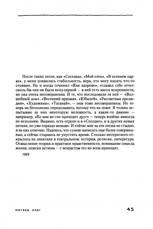 Mitajev-Oleg-Po-prozhilkam-listvennoj-ruki-page-0049