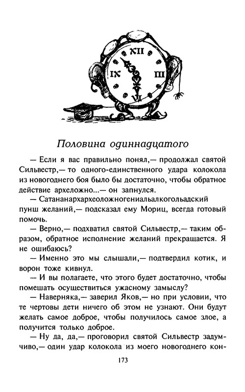 Ende-M-Puns-zelanij-(Zamok-cudes)-1998-page-0177