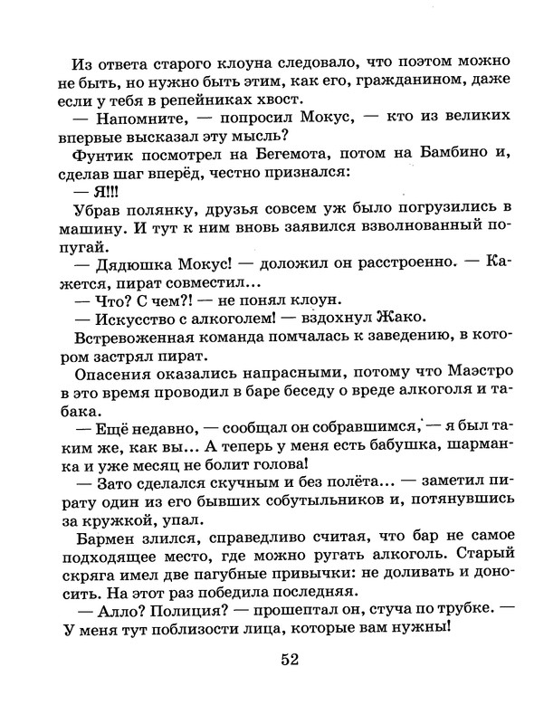 Шульжик В. - Фунтик и трое с большой дороги - 2005_page-0053