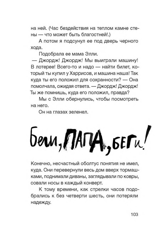Fajn-Enn-Dnevnik-kota-ubijcy-Vse-istorii-75-110-page-0032