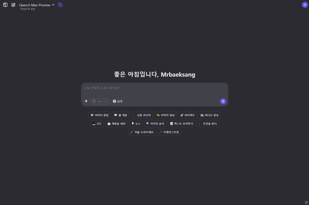 Qwen Chat 인터페이스