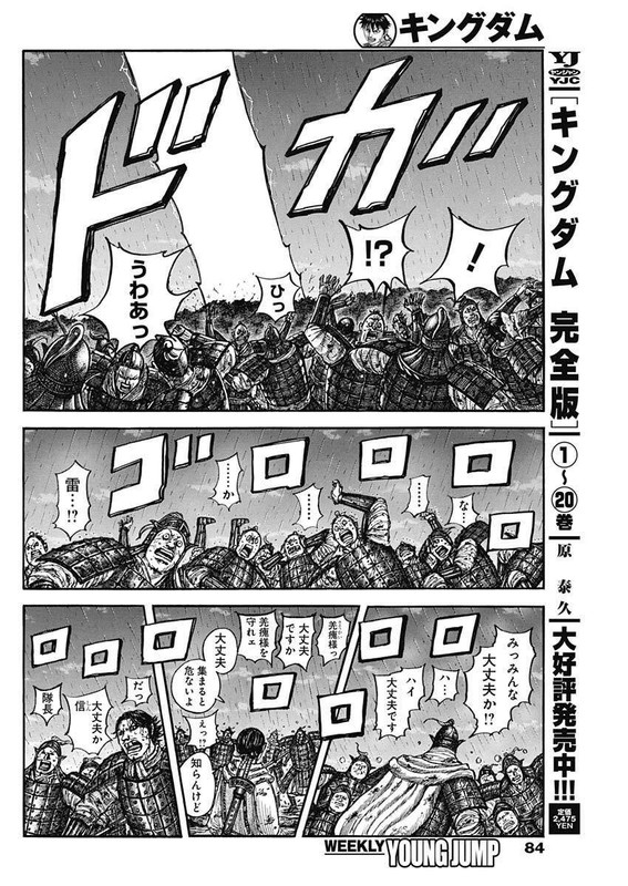 キングダム – page 6