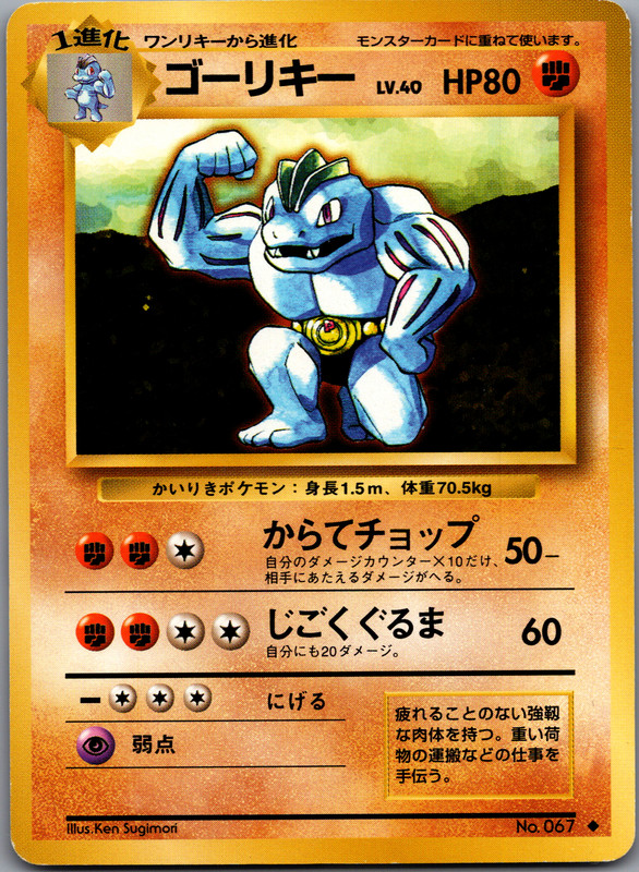 Machoke- 067 -Uncommon - Pokemon Japansese Base Set - LP - Picture 3 of 16