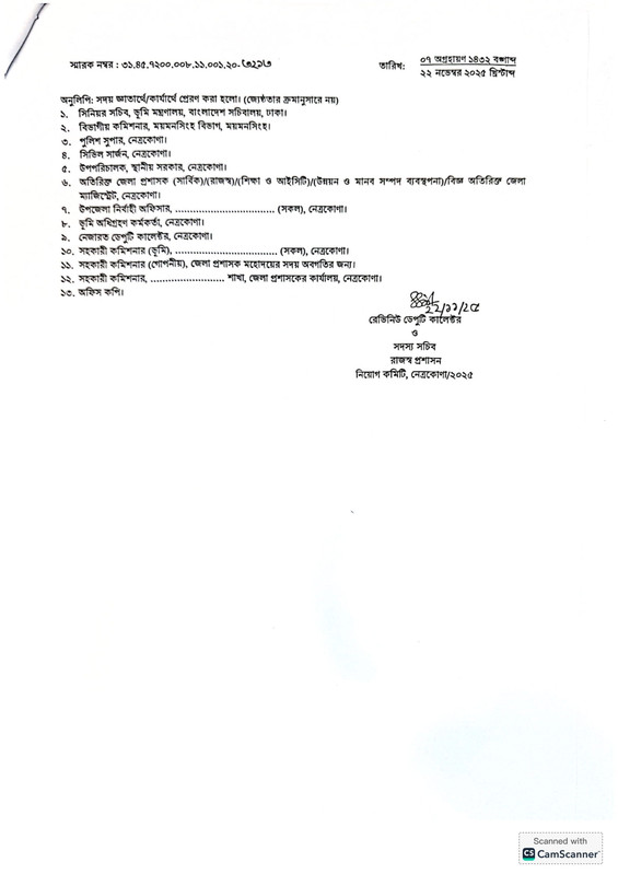 DC-Office-Netrokona-Exam-Result-2025-PDF-3