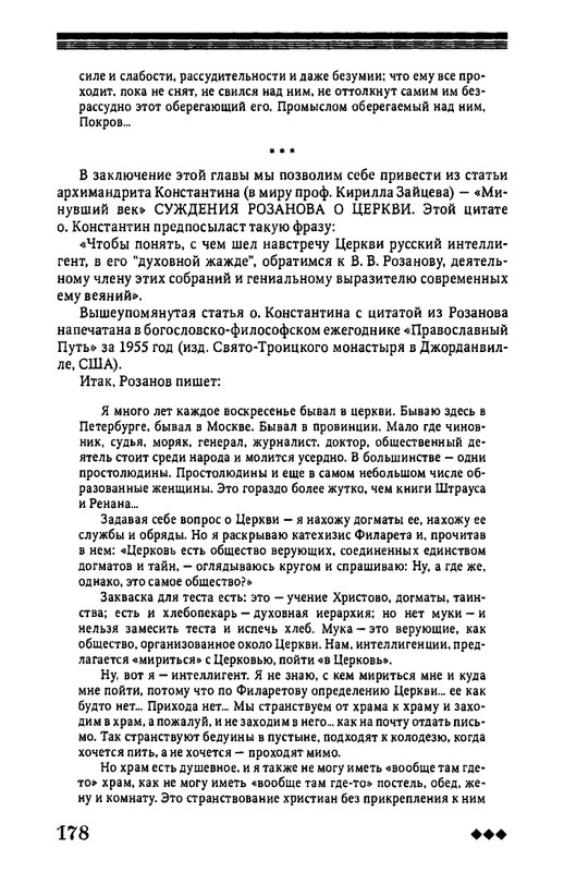 rozanov-v-literature-russkogo-zarubezhja-2007-page-0179