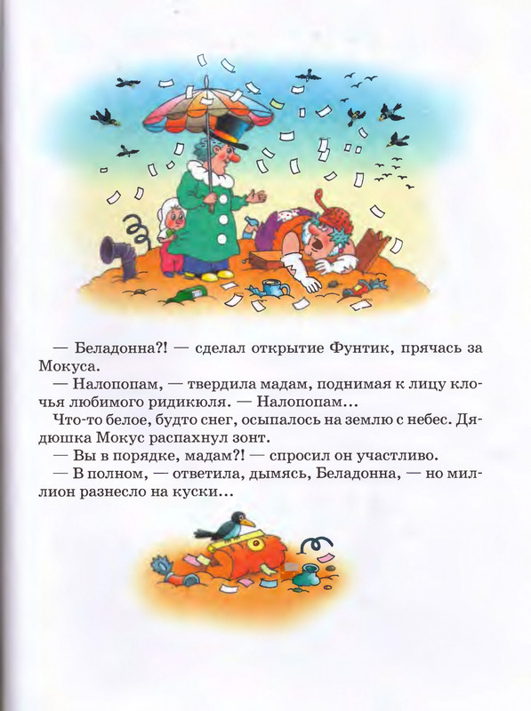 Шульжик В. - Фунтик и трое с большой дороги - 2005_page-0062