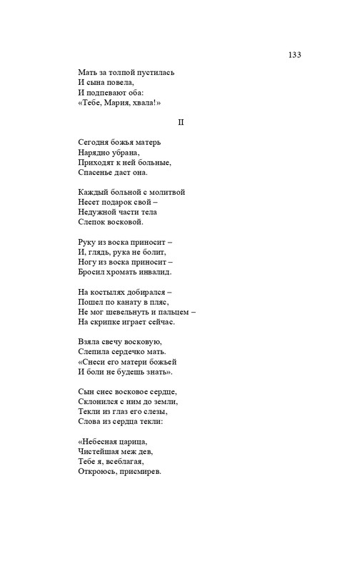 karp-izbrannye-perevody-tom2-2020-page-0134