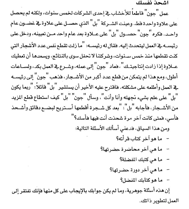 لن أكون عبدا للراتب 6