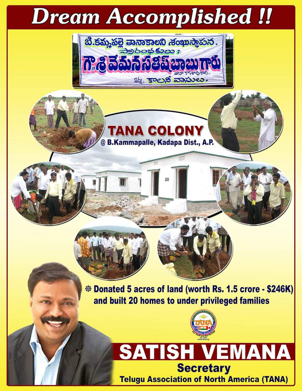 వేమన సతీష్ విరాళంతో తానా కాలనీ.. వేమన సతీష్ విరాళంతో తానా కాలనీ..