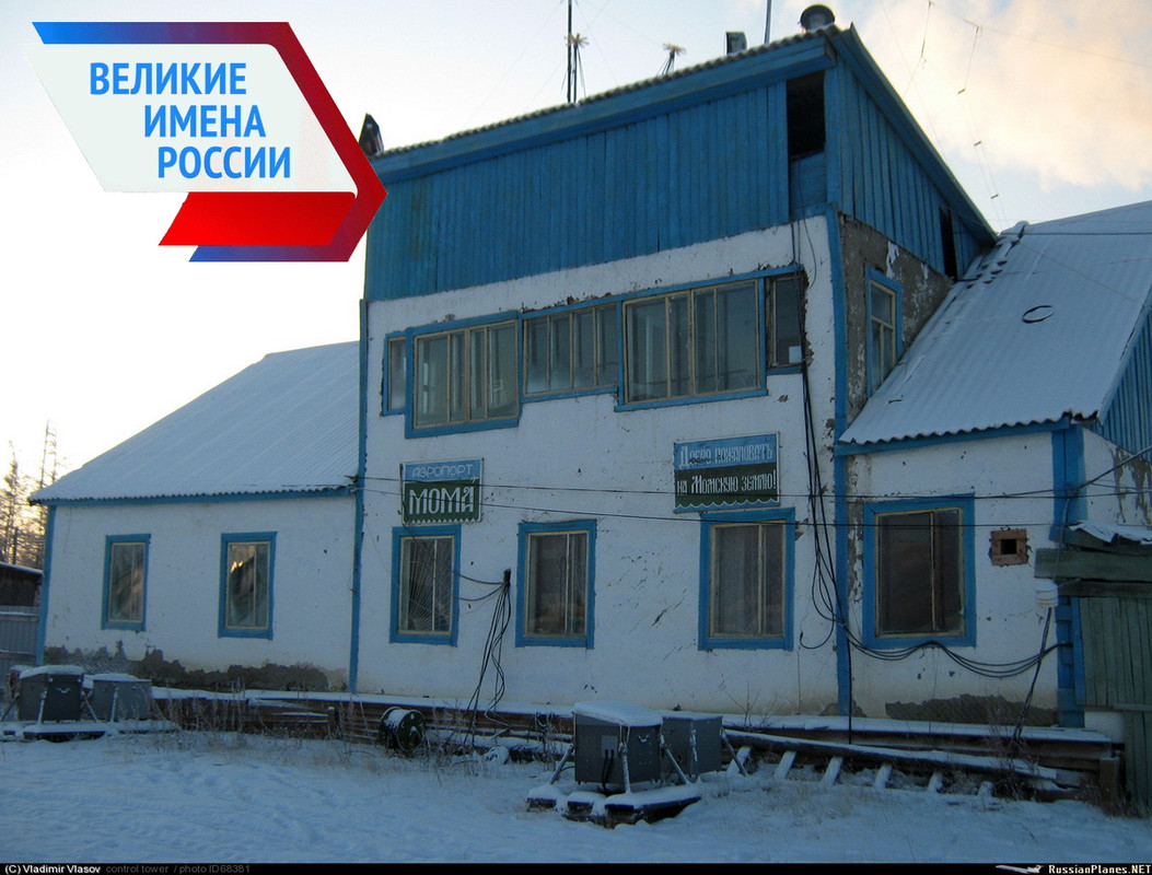 Аэропорт Мома