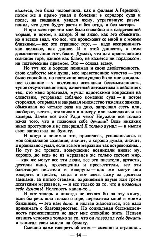timofeev-ya-osobo-opasny-prestupnik-1990-page-0015