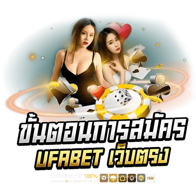 ขั้นตอน UFABET