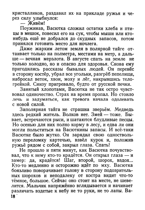 astafjev-vasjutkino-ozero-1956-page-0019