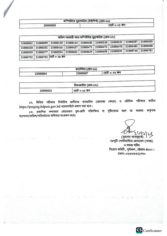 PMG-Eastern-Circle-Exam-Result-2026-PDF-4