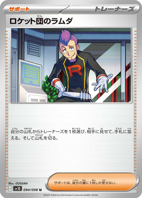Pokemon The Glory Of The Team Rocket sv10 ALL AR SR SAR Card List Jap PREORDER - Imagen 95 de 133