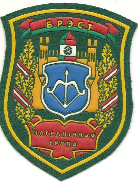 Брестская Краснознаменная пограничная группа име